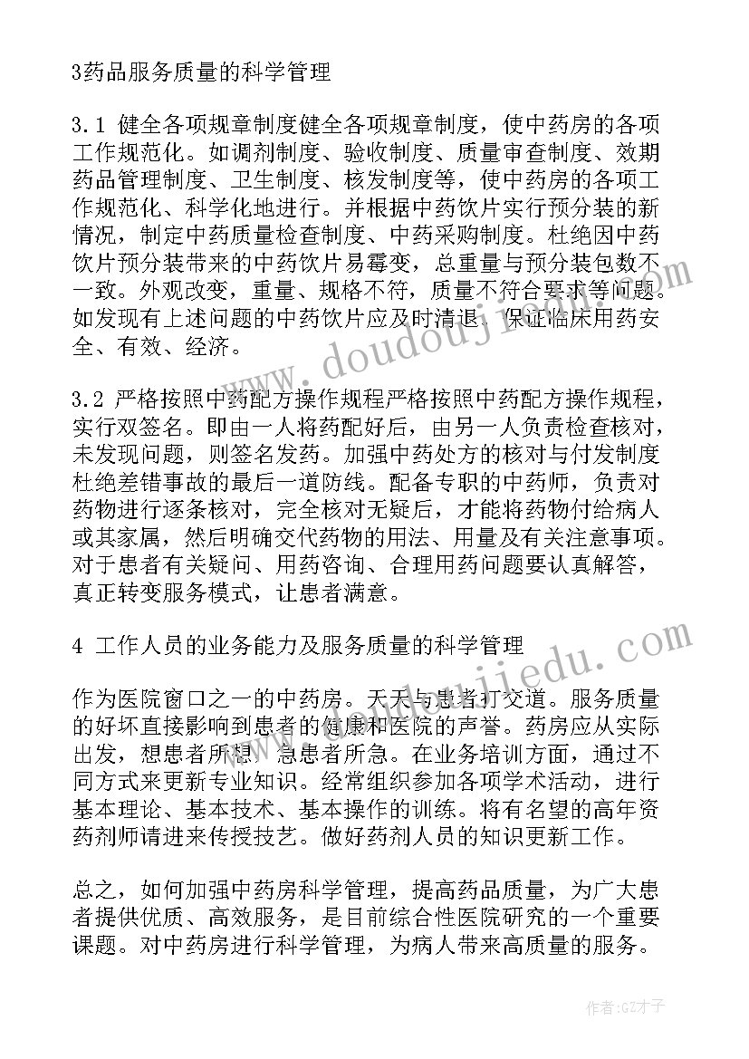 2023年制度的心得体会 制度管理心得体会(实用17篇)