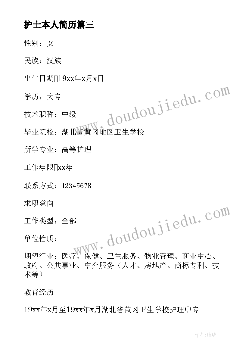 最新护士本人简历(优质8篇)