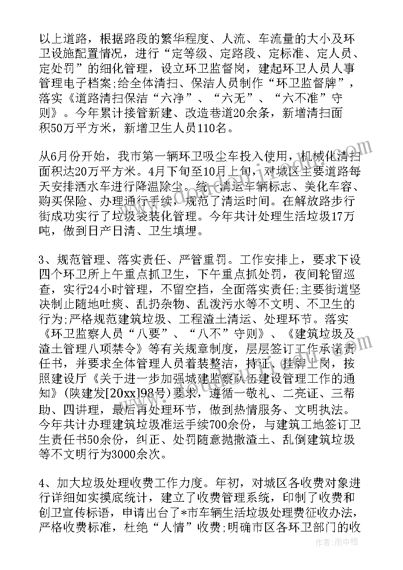 环卫工年度个人总结 环卫工人年度个人总结(精选8篇)