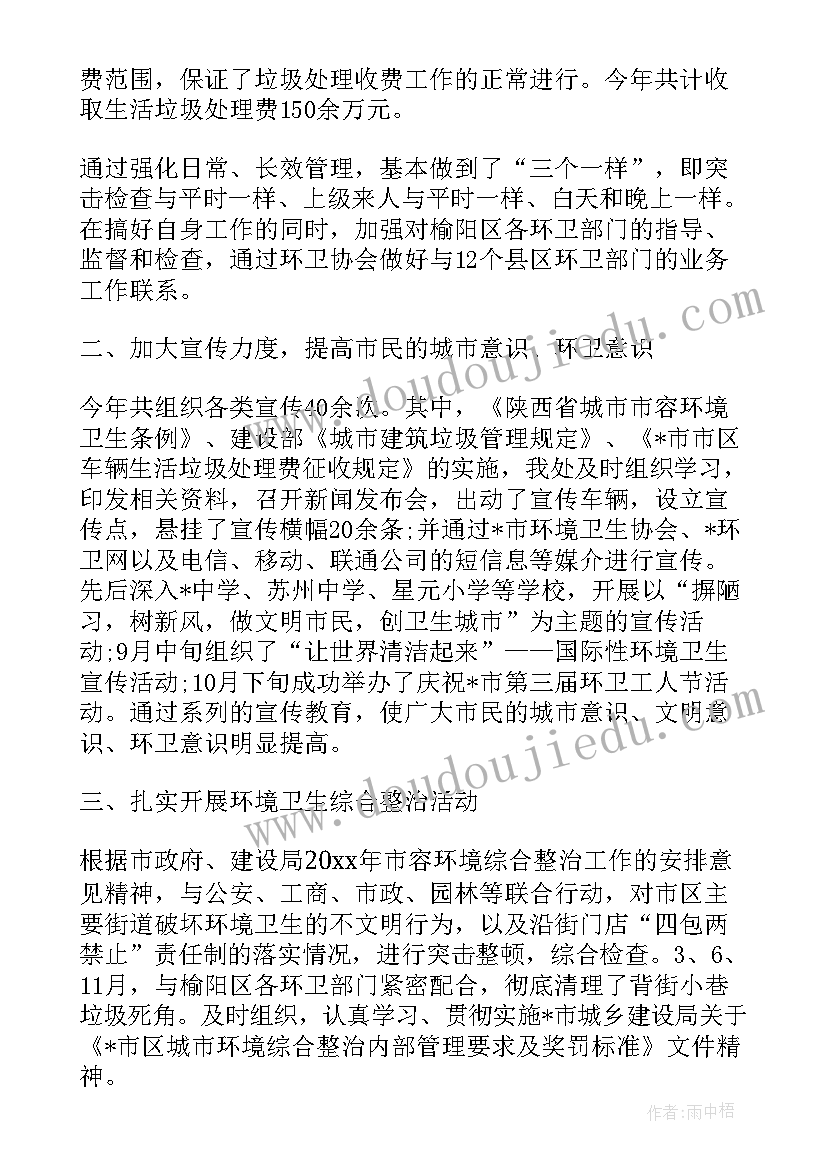 环卫工年度个人总结 环卫工人年度个人总结(精选8篇)