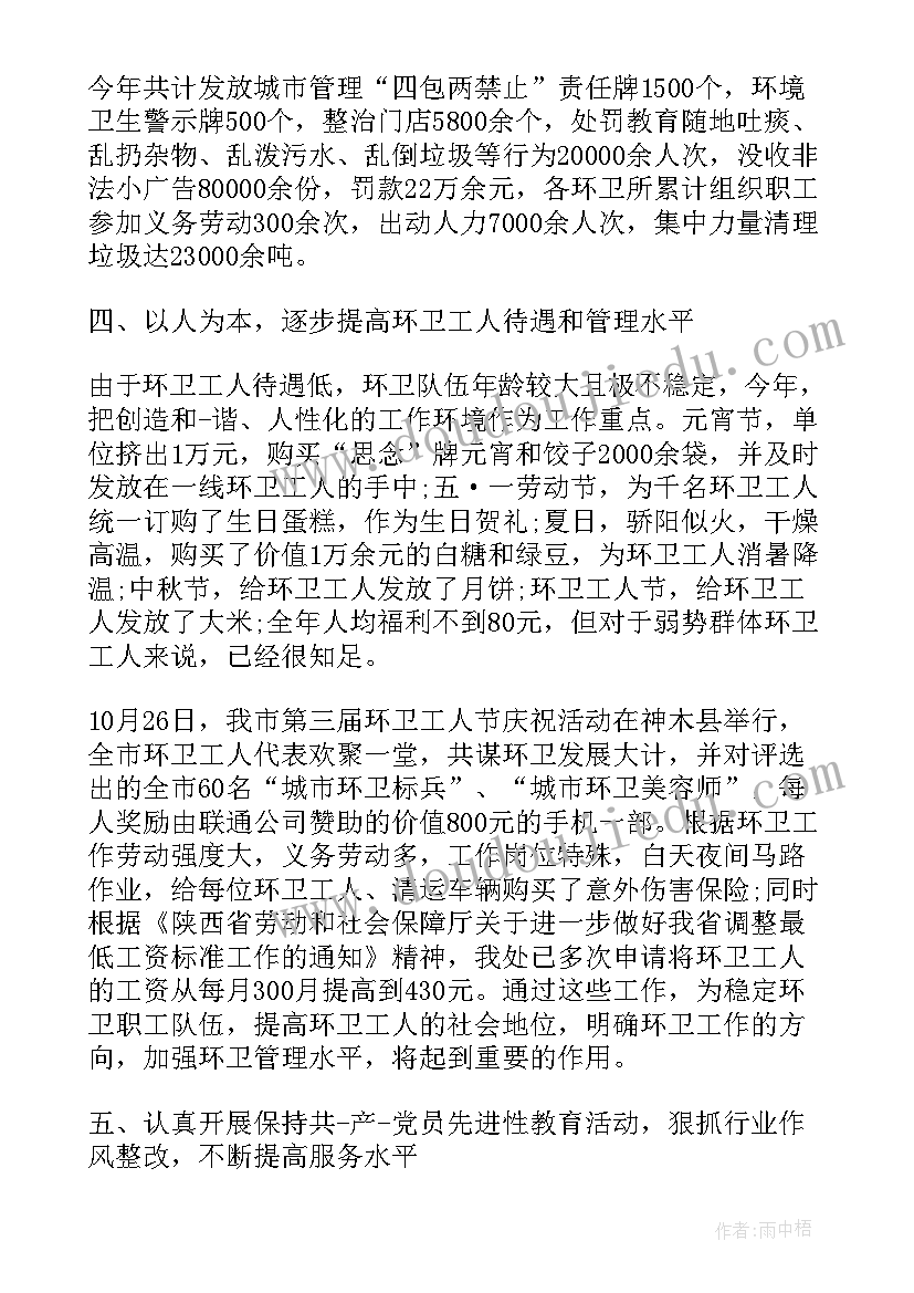 环卫工年度个人总结 环卫工人年度个人总结(精选8篇)