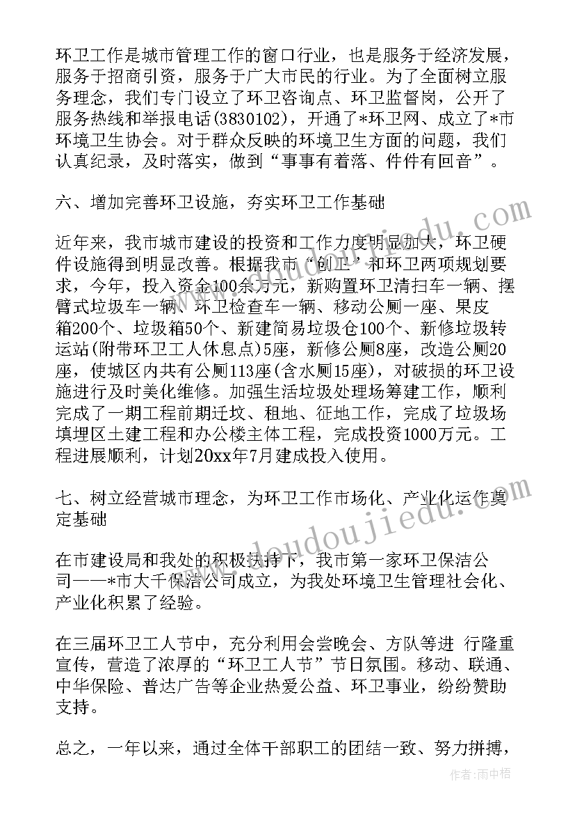 环卫工年度个人总结 环卫工人年度个人总结(精选8篇)