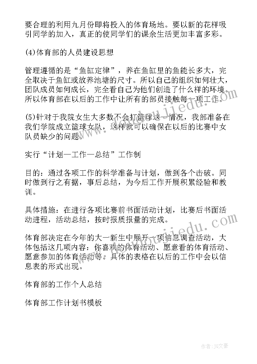 大学体育部工作计划(实用16篇)