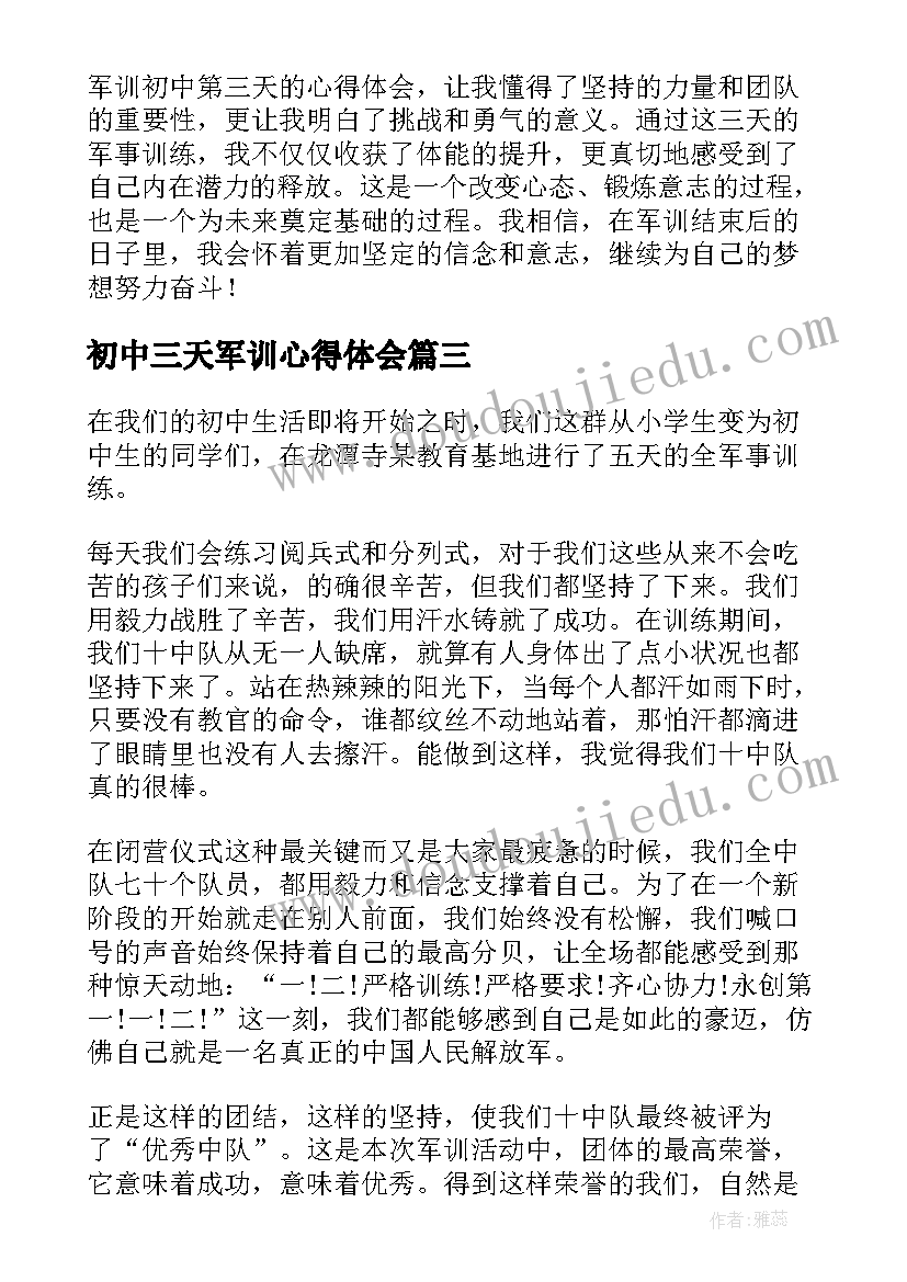 初中三天军训心得体会 军训初中第三天心得体会(优秀8篇)