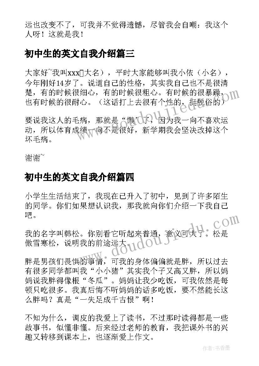 初中生的英文自我介绍 初中生的自我介绍(优质17篇)