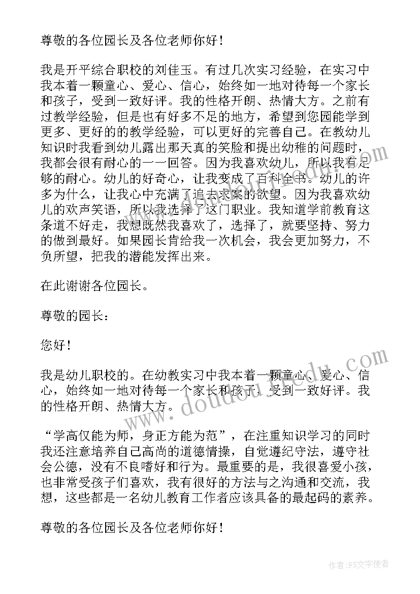 面试幼师自我介绍 中专幼师面试自我介绍一分钟(优质5篇)