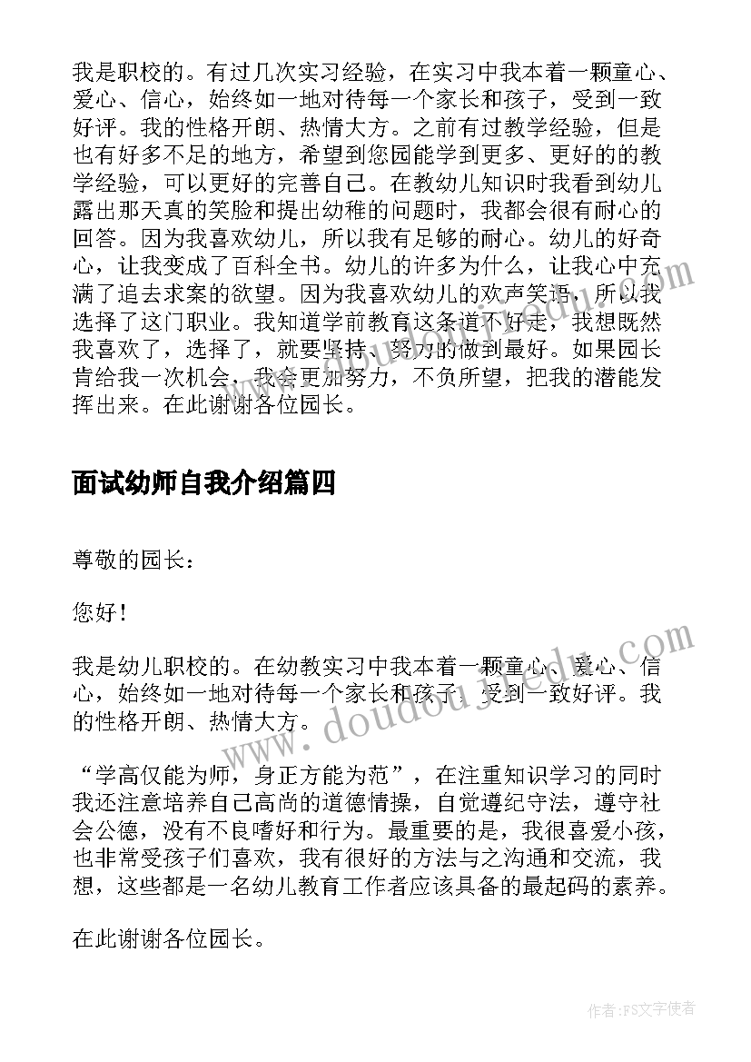 面试幼师自我介绍 中专幼师面试自我介绍一分钟(优质5篇)