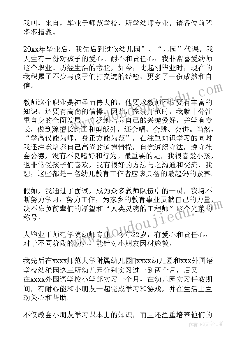 面试幼师自我介绍 中专幼师面试自我介绍一分钟(优质5篇)