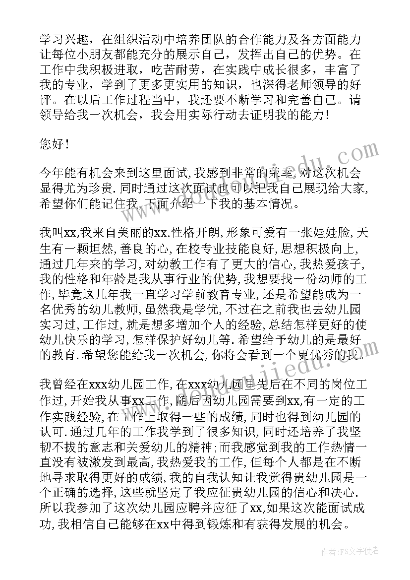 面试幼师自我介绍 中专幼师面试自我介绍一分钟(优质5篇)