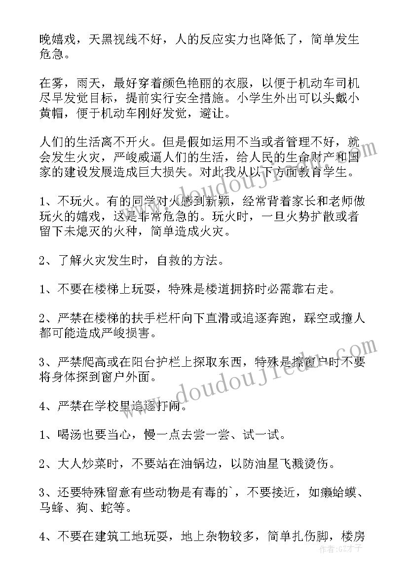 2023年安全教育心得 安全教育心得体会(模板16篇)