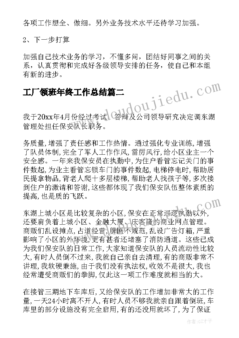 2023年工厂领班年终工作总结 工厂工人个人工作总结(优秀6篇)