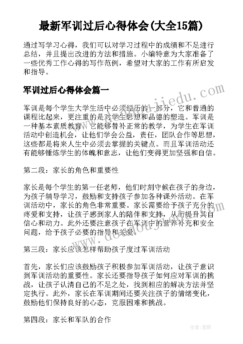 最新军训过后心得体会(大全15篇)