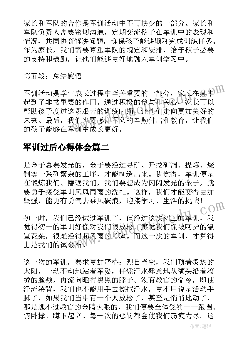 最新军训过后心得体会(大全15篇)