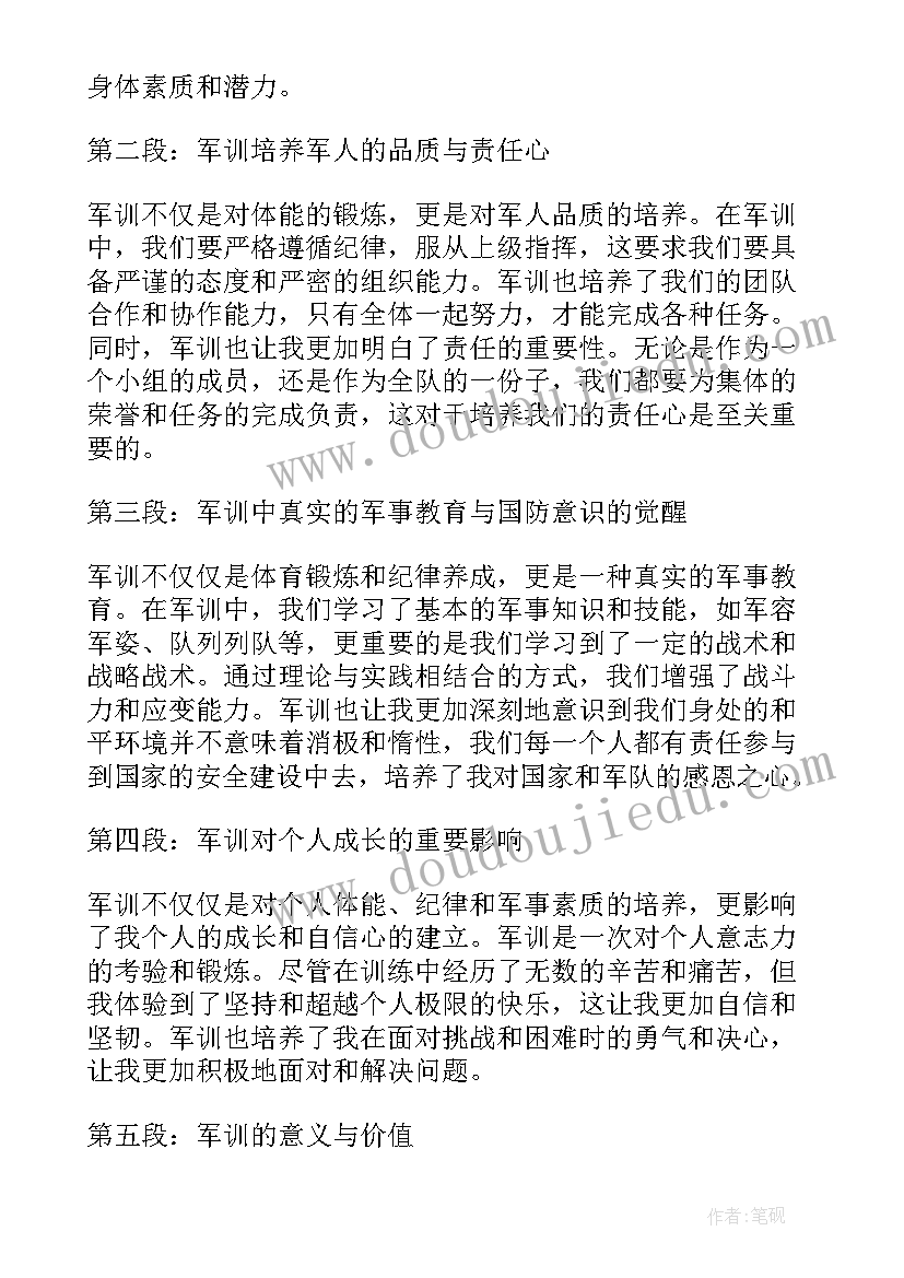 最新军训过后心得体会(大全15篇)