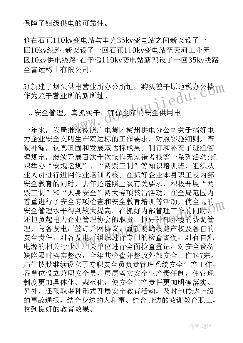 2023年供电所员工个人专业工作总结 供电局员工个人专业工作总结(汇总8篇)