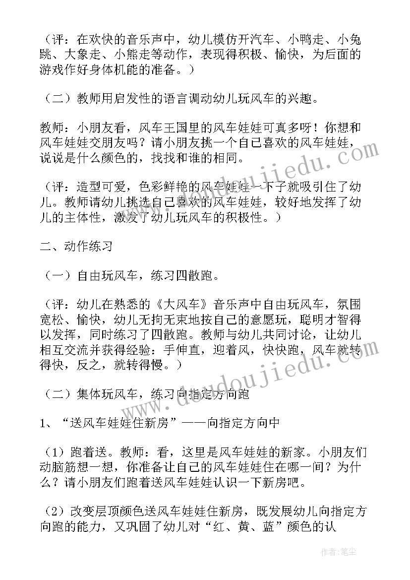 最新小班体育教案好玩的小风车教案反思(大全14篇)