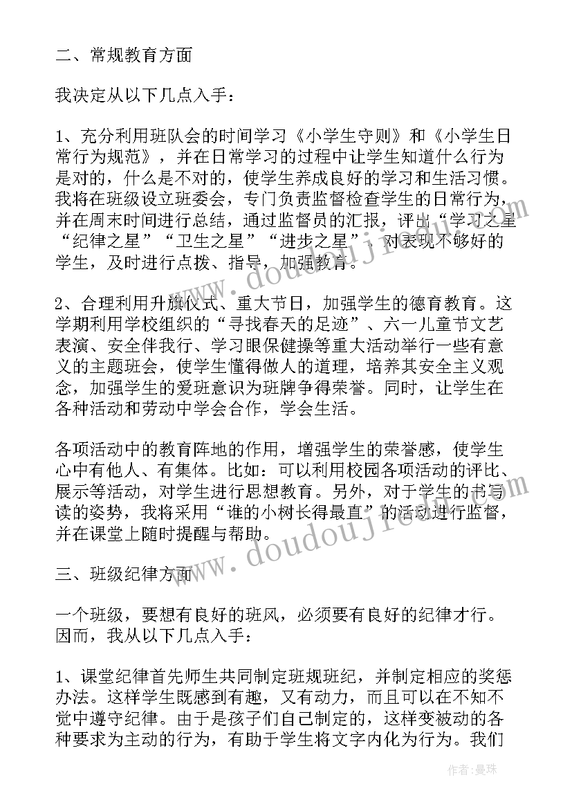 班级管理方案小学(实用20篇)