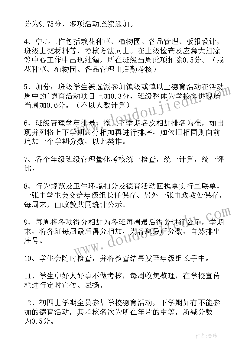 班级管理方案小学(实用20篇)