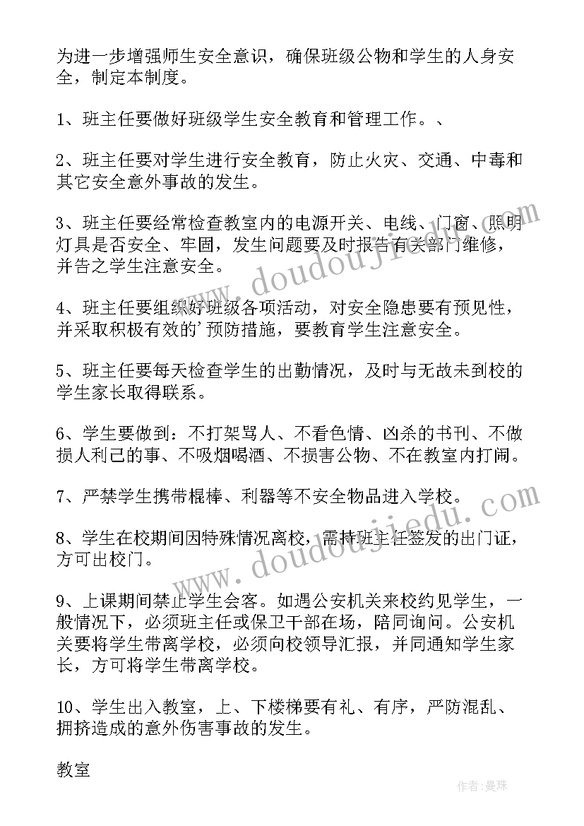 班级管理方案小学(实用20篇)