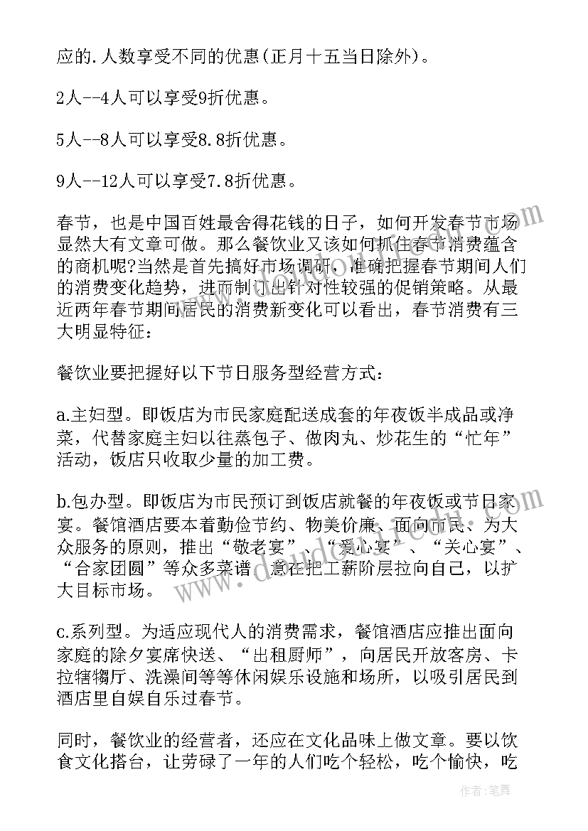 最新超市促销活动方案策划(大全8篇)