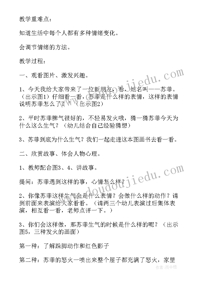 2023年幼儿园大班健康生气与快乐教案反思(大全8篇)