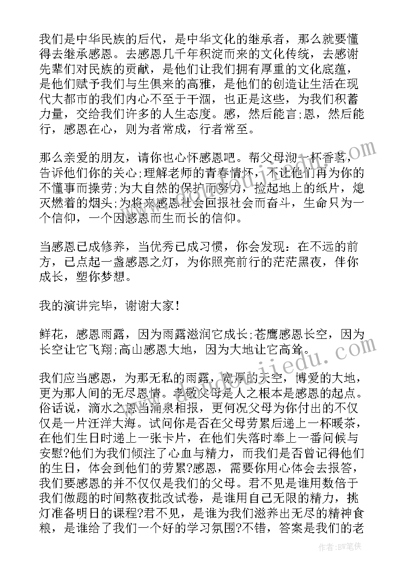 2023年点一盏感恩之灯演讲稿(大全8篇)