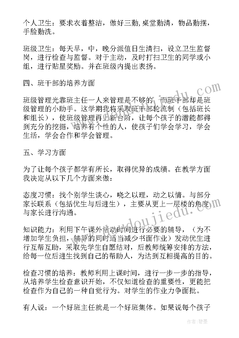 小学个人工作计划和总结(实用8篇)