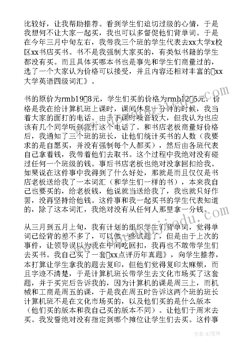 幼儿园教师工作检讨书(汇总8篇)