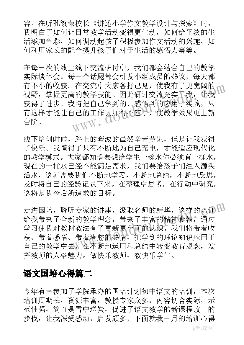 语文国培心得 小学语文国培心得体会(优秀9篇)