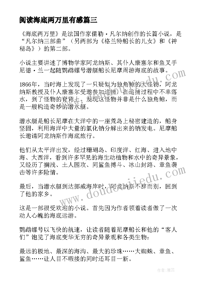 2023年阅读海底两万里有感 海底两万里阅读心得体会有感(实用8篇)