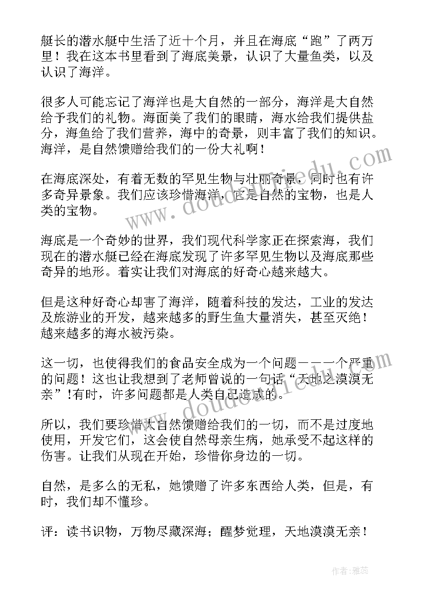 2023年阅读海底两万里有感 海底两万里阅读心得体会有感(实用8篇)