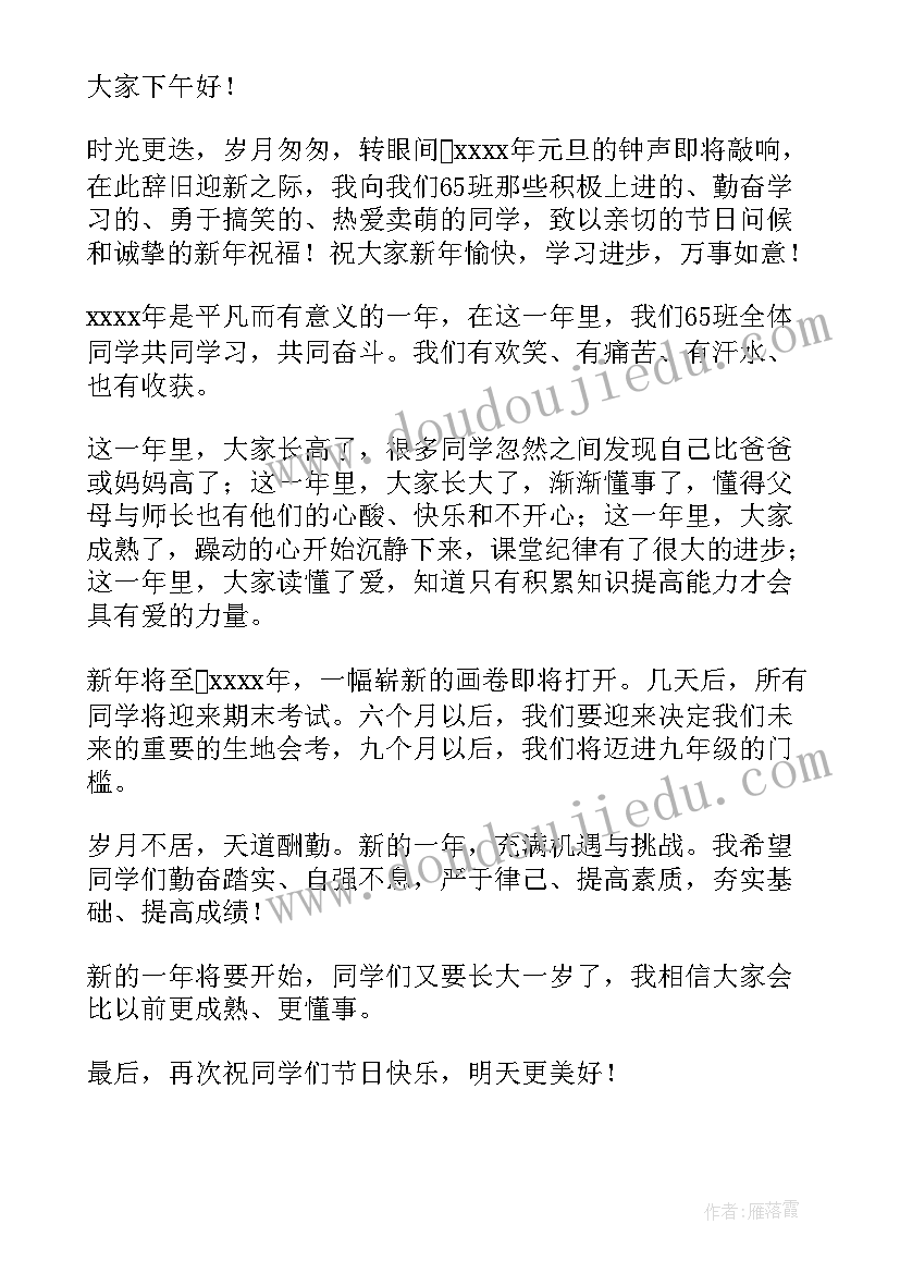 幼儿园元旦国旗下讲话幼儿(精选11篇)