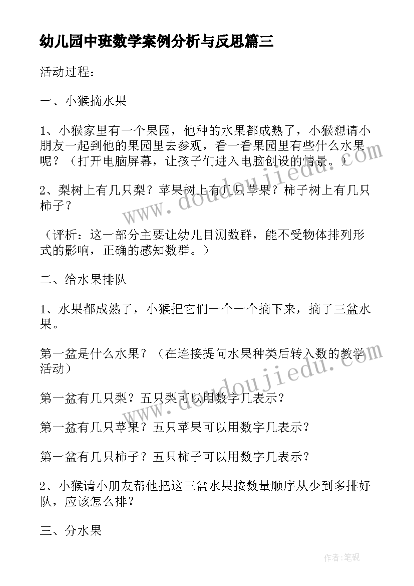 最新幼儿园中班数学案例分析与反思 幼儿园中班数学教案(大全12篇)