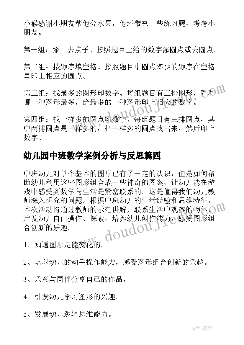 最新幼儿园中班数学案例分析与反思 幼儿园中班数学教案(大全12篇)