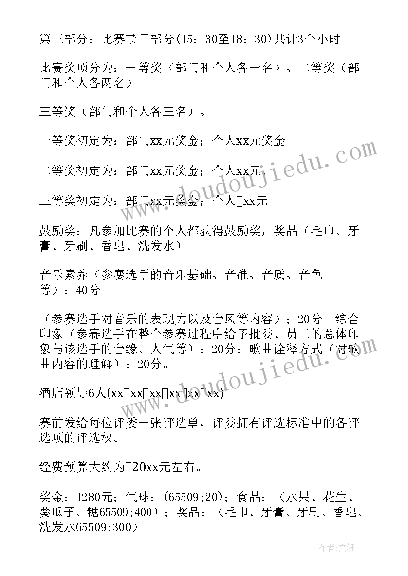 2023年歌唱比赛活动流程策划 歌唱比赛策划方案(模板16篇)