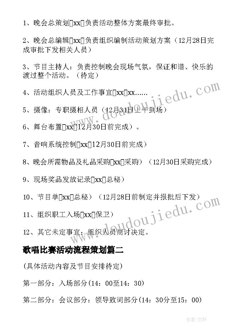 2023年歌唱比赛活动流程策划 歌唱比赛策划方案(模板16篇)