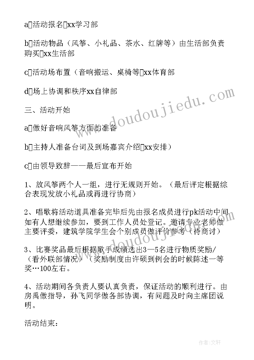 2023年歌唱比赛活动流程策划 歌唱比赛策划方案(模板16篇)