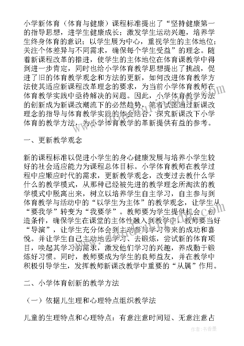 课改教学反思论文(精选8篇)