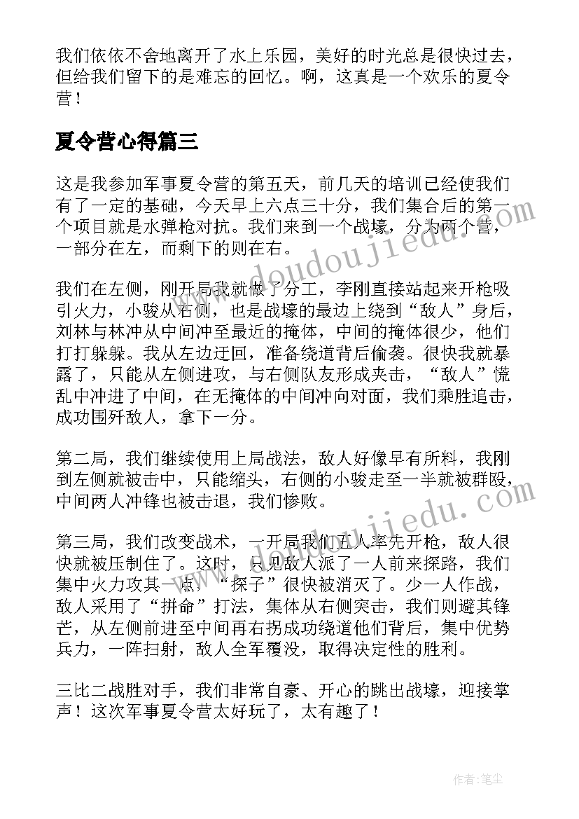 2023年夏令营心得 小学生暑假夏令营的心得体会(精选8篇)