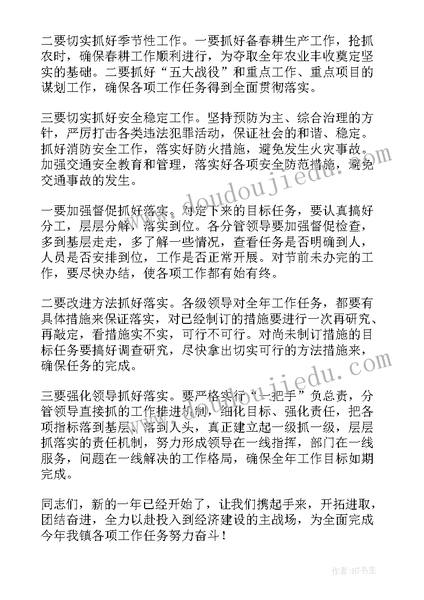 2023年机关单位春节的演讲稿 机关单位春节后收心会演讲稿(通用8篇)