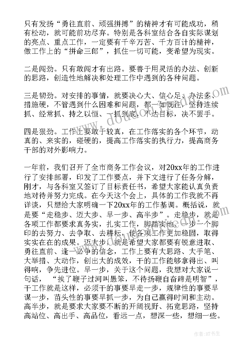 2023年机关单位春节的演讲稿 机关单位春节后收心会演讲稿(通用8篇)