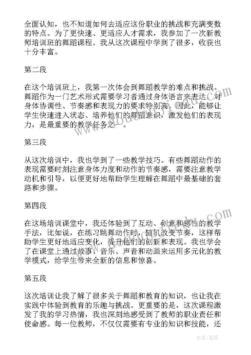 2023年新教师班主任培训心得体会和感悟(优质12篇)