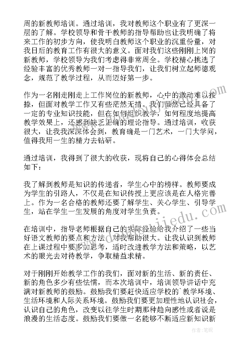 2023年新教师班主任培训心得体会和感悟(优质12篇)