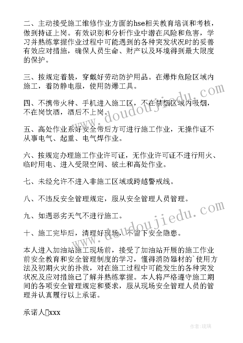 对施工人员安全承诺书 施工人员安全承诺书(大全8篇)