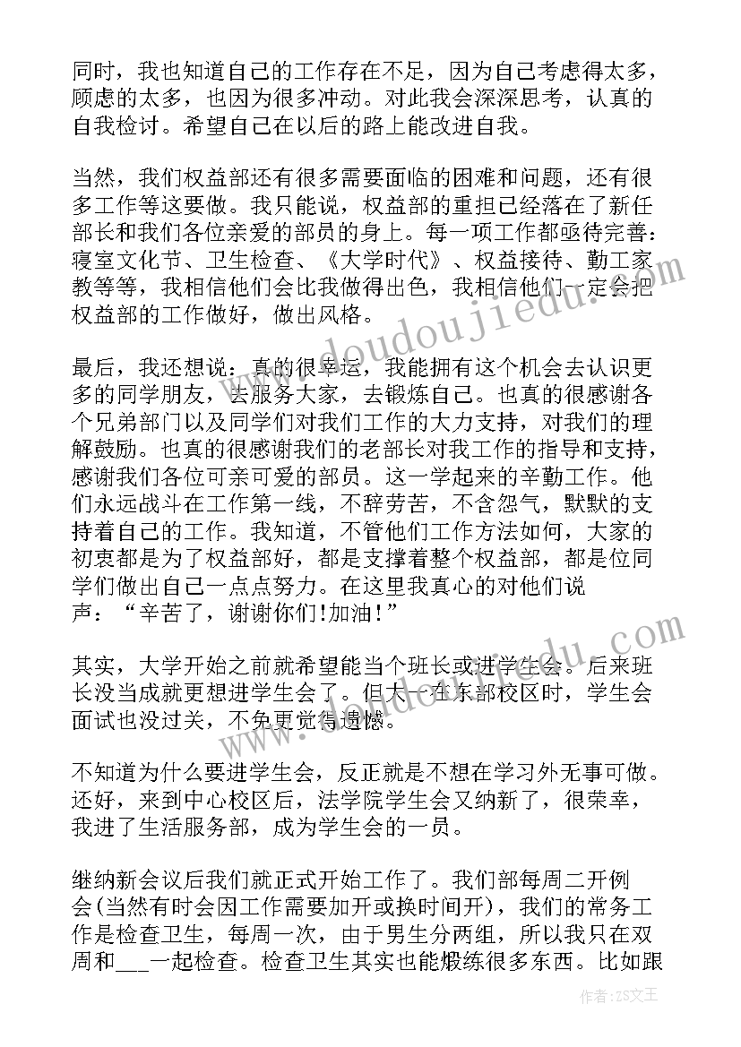 学生会工作感悟心得 学生会工作心得感悟(汇总8篇)