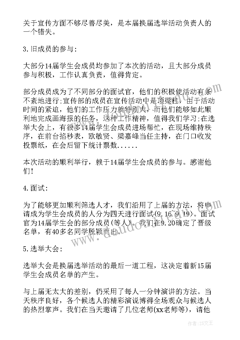 学生会工作感悟心得 学生会工作心得感悟(汇总8篇)