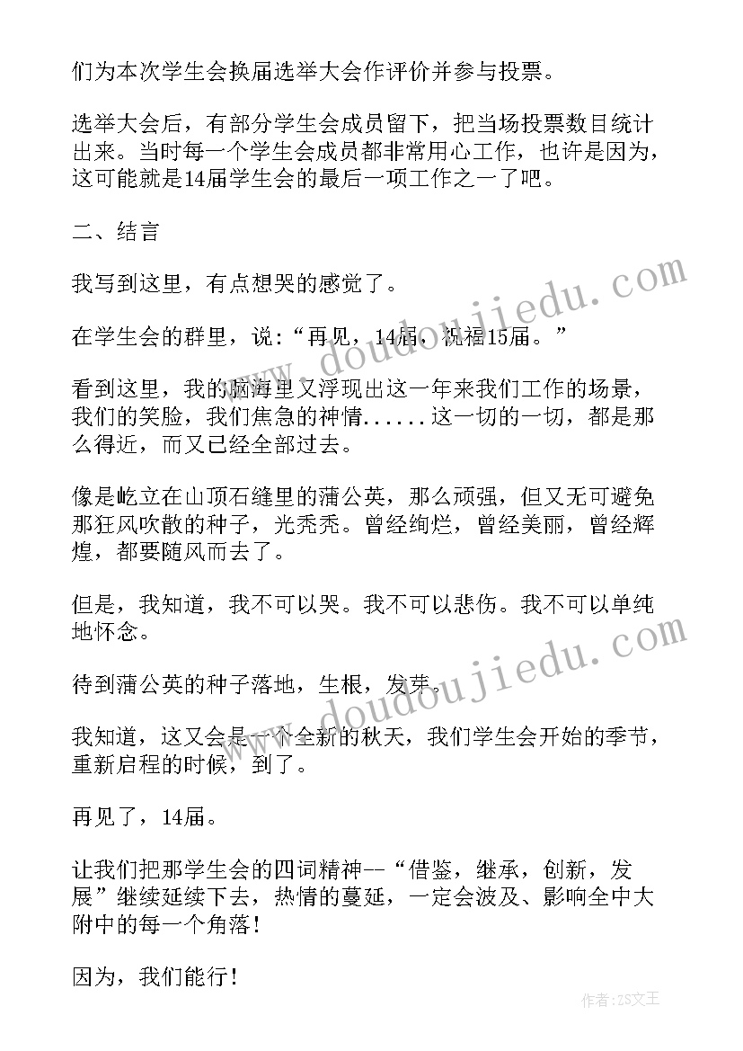 学生会工作感悟心得 学生会工作心得感悟(汇总8篇)