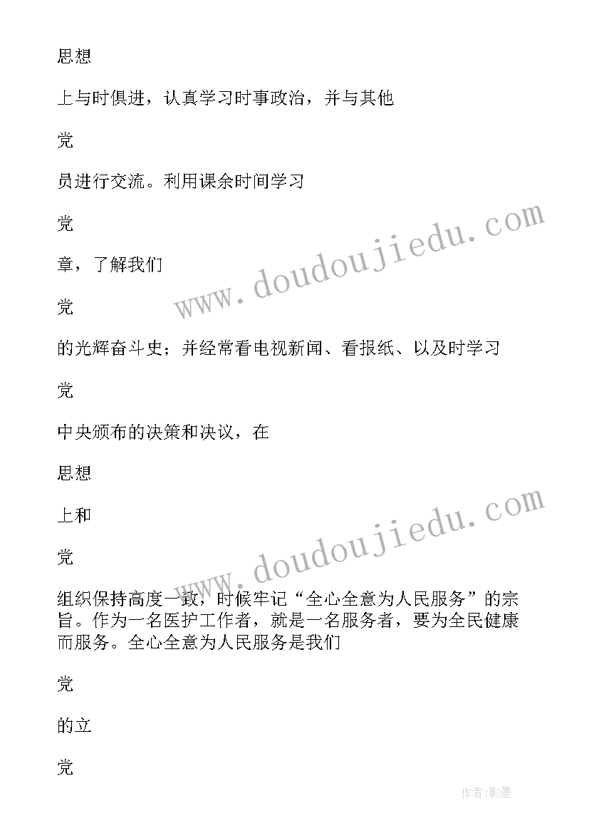 最新在职员工预备党员转正申请书 公司员工预备党员转正申请书(大全8篇)