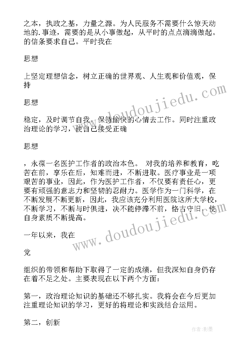 最新在职员工预备党员转正申请书 公司员工预备党员转正申请书(大全8篇)