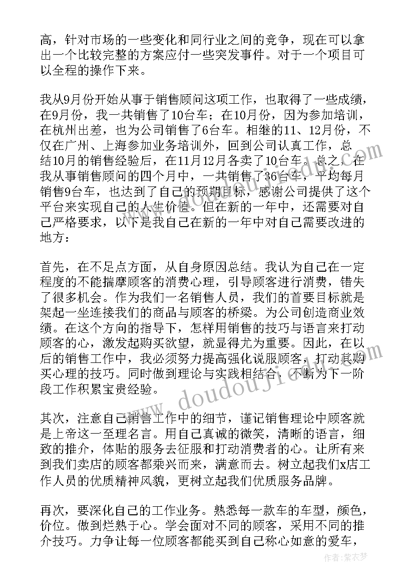 2023年汽车销售年终工作总结个人总结 汽车销售员年终工作总结(优质8篇)